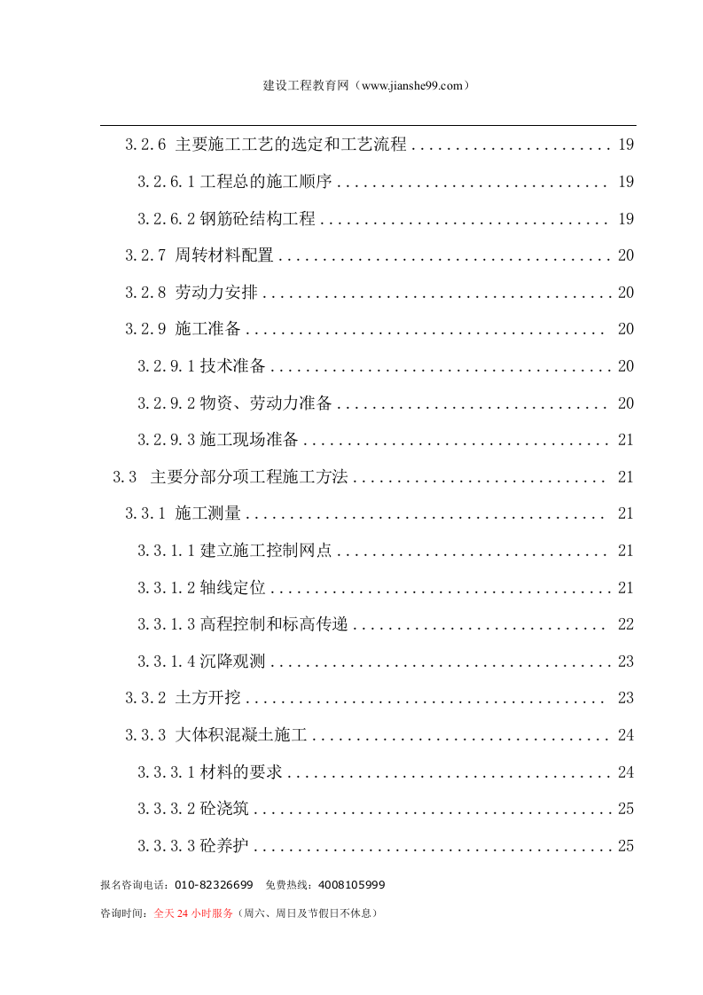 某厂年产25万吨水泥技改项目工程施工组织设计.doc 第3页