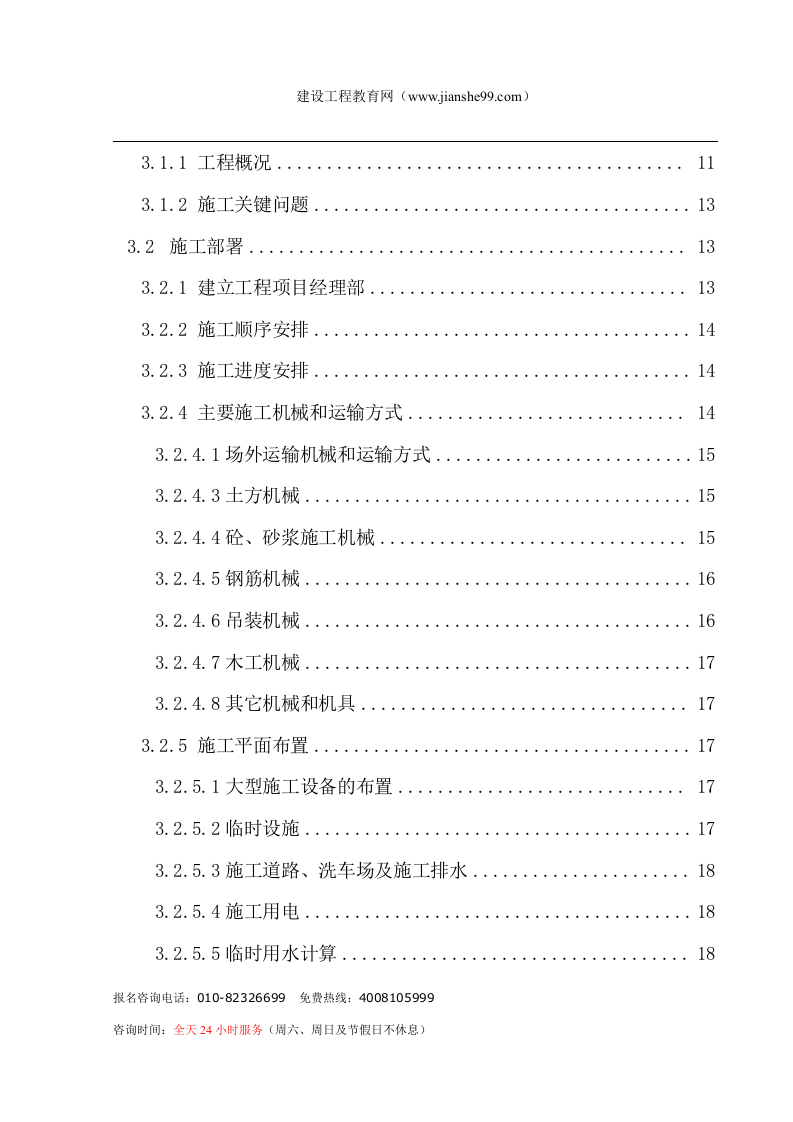某厂年产25万吨水泥技改项目工程施工组织设计.doc 第2页