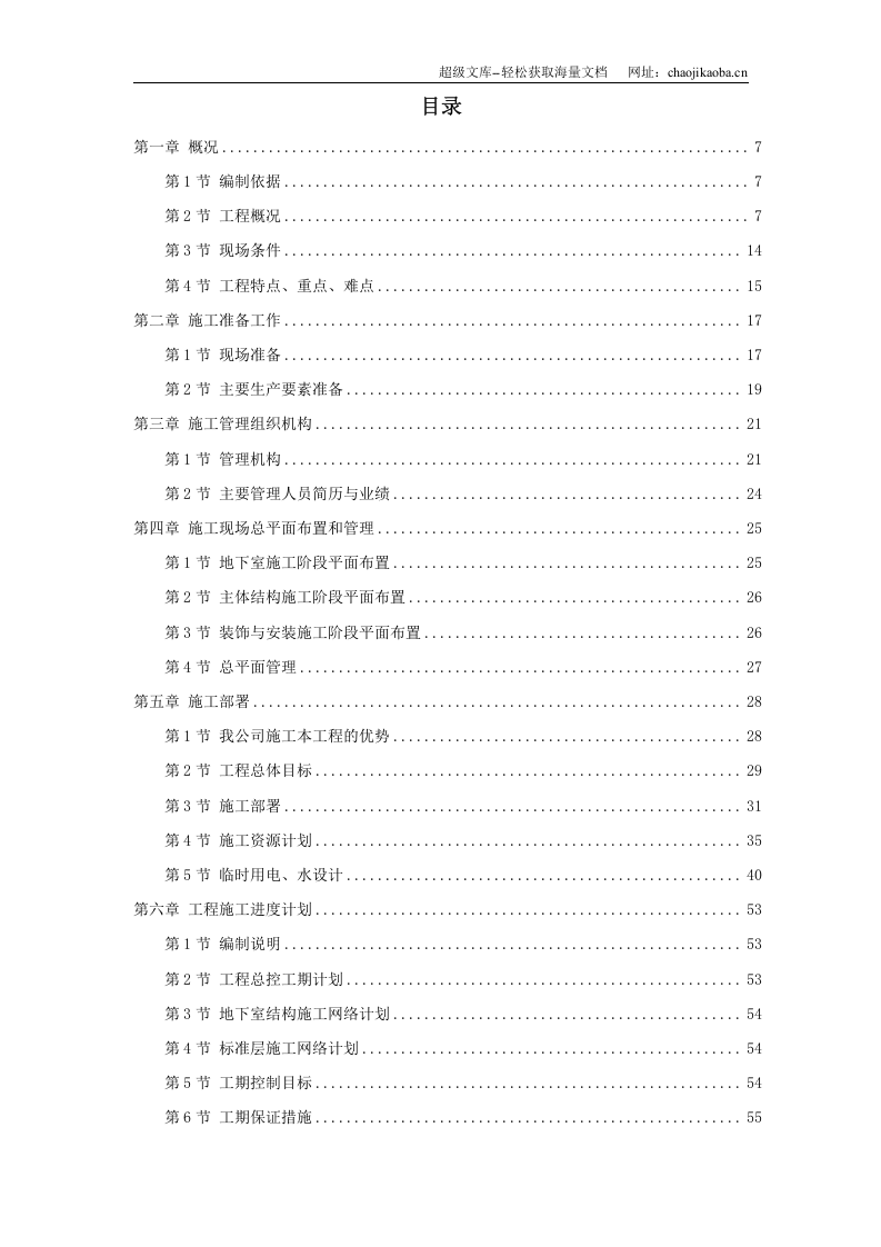 某超高层商务中心施工组织设计.doc 第1页