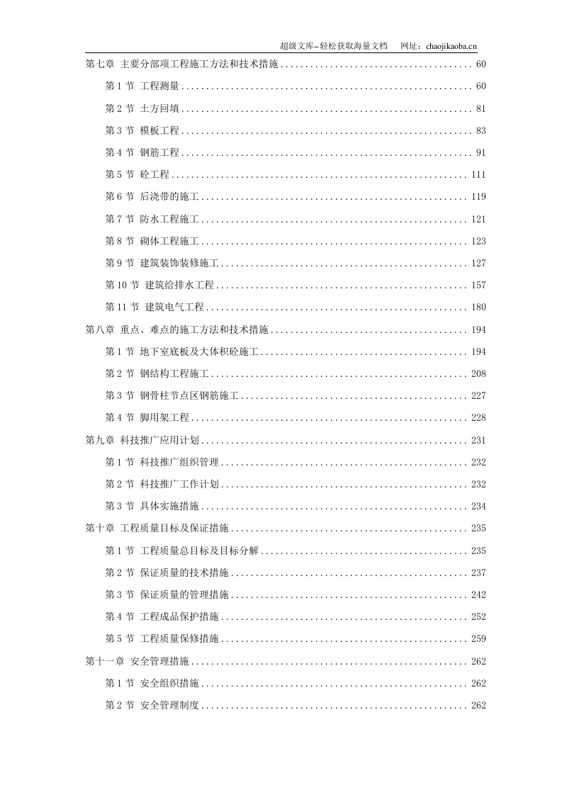 某超高层商务中心施工组织设计.doc 第2页