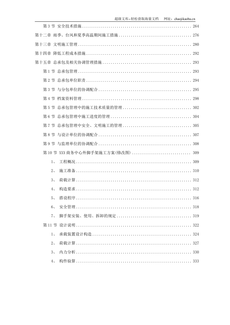 某超高层商务中心施工组织设计.doc 第3页