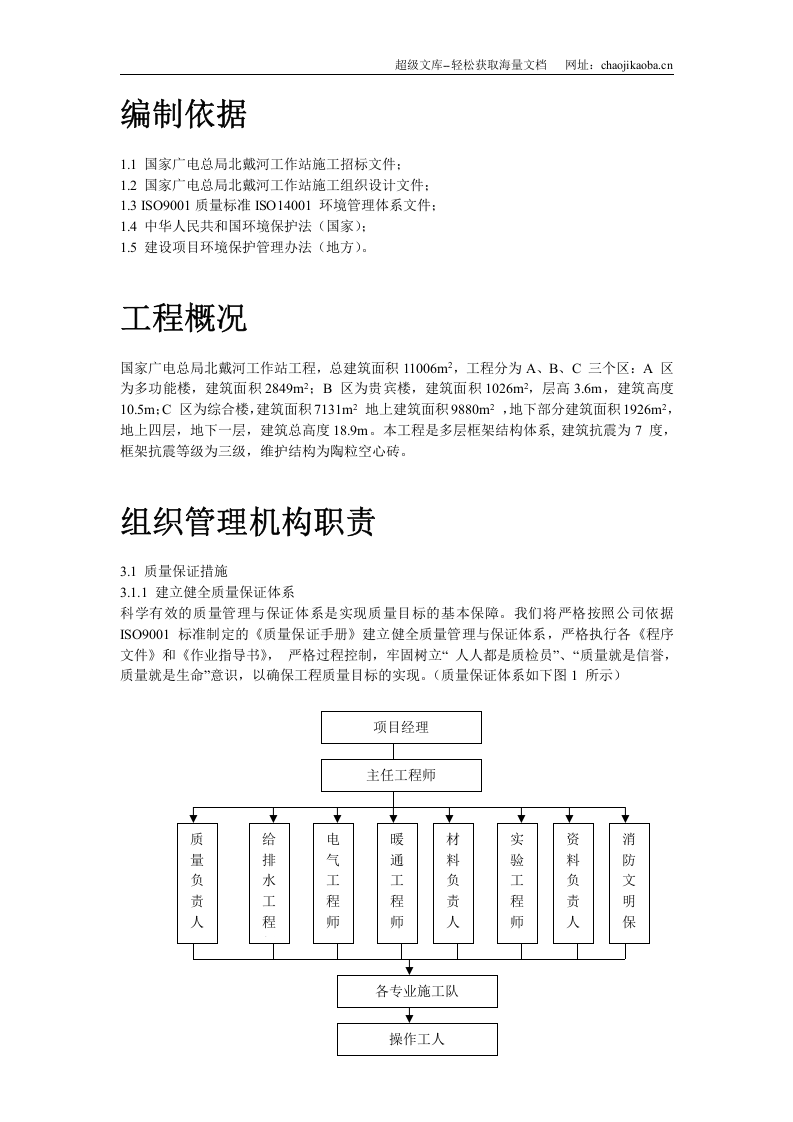 国家广电总局北戴河工作站施工组织设计.doc 第2页