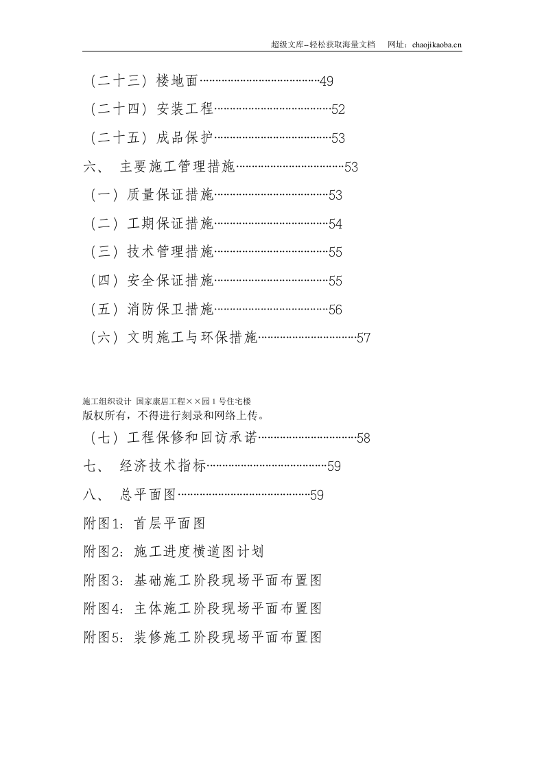 国家康居工程&times; &times; 园１ 号住宅楼.doc 第3页
