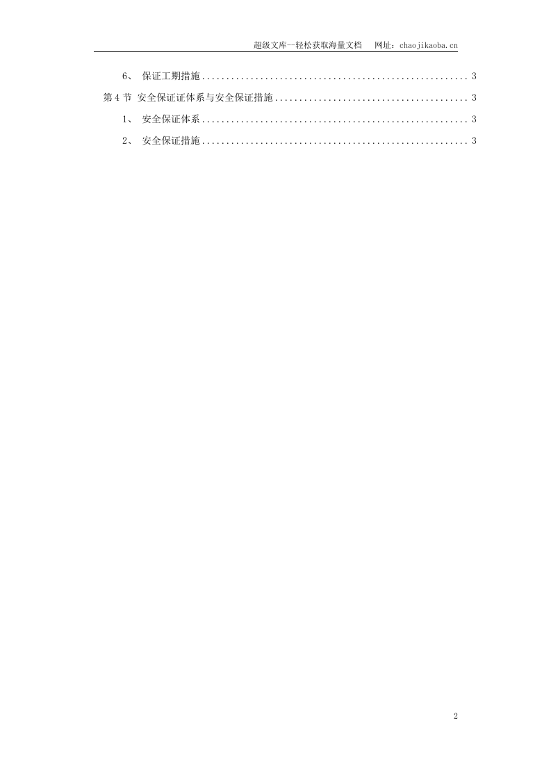 某城发电厂水库第三标段施工组织设计及质量、安全控制措施.doc 第2页