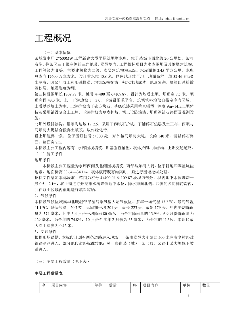 某城发电厂水库第三标段施工组织设计及质量、安全控制措施.doc 第3页