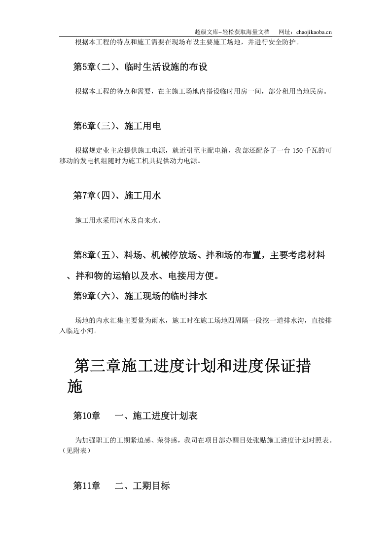 某城区西环路污水管道工程施工组织设计.doc 第3页