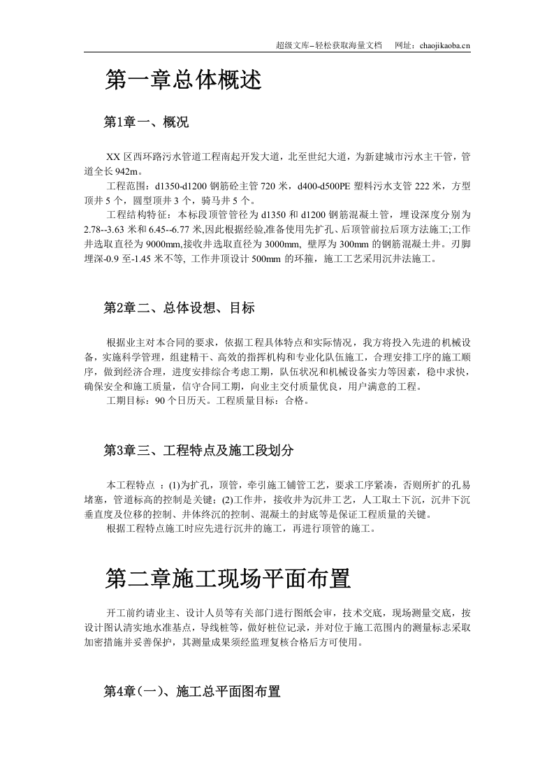 某城区西环路污水管道工程施工组织设计.doc 第2页