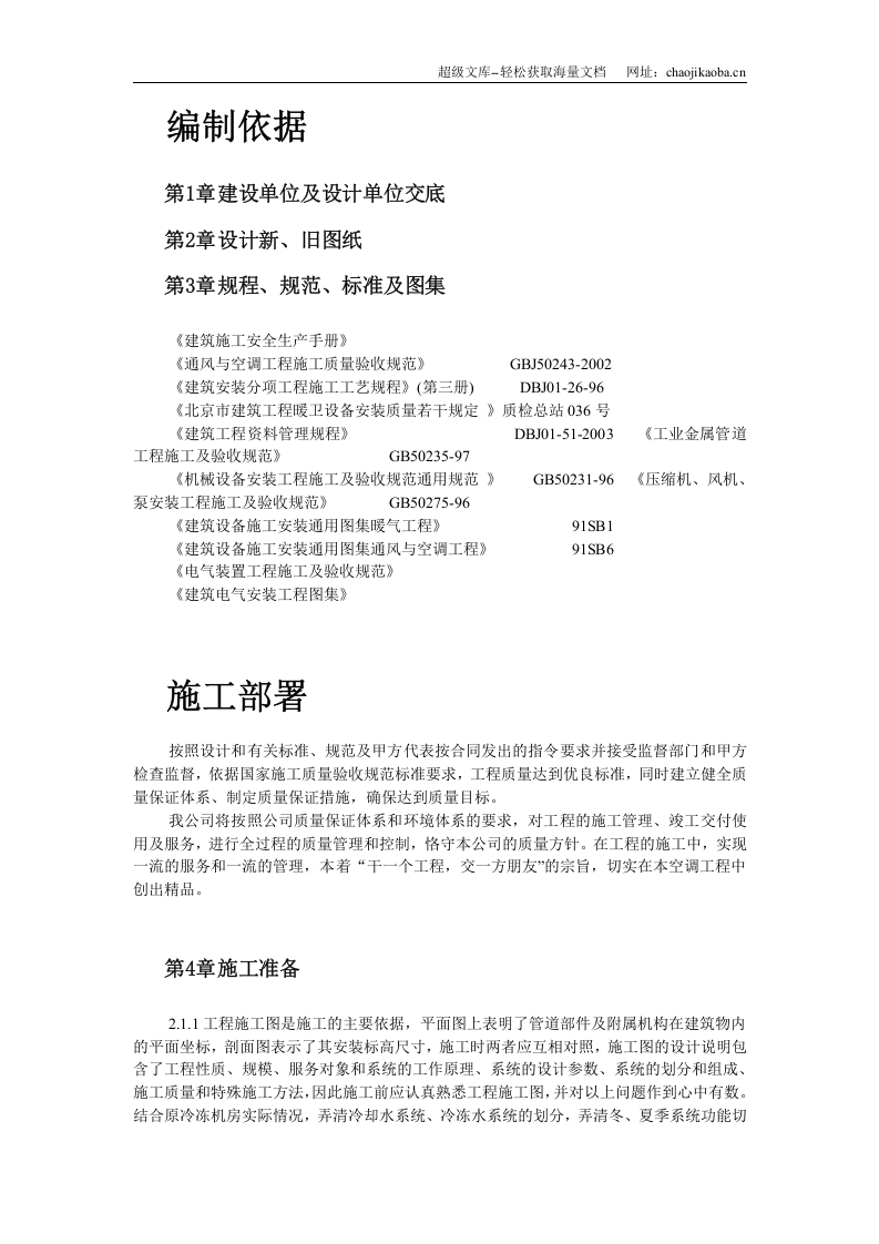 国家某局办公楼空调改造工程施工方案.doc 第2页