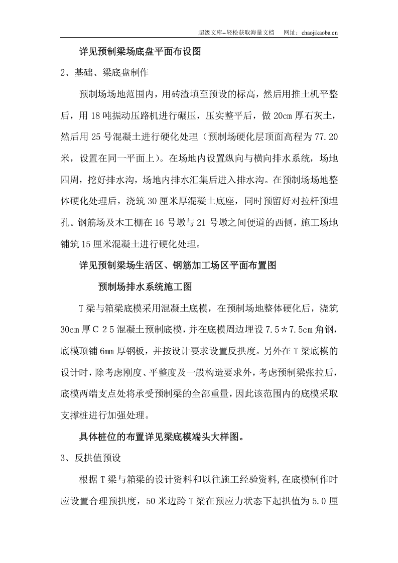 国家重点某公路工程35米箱梁、50米T梁预制梁施工方案.doc 第3页