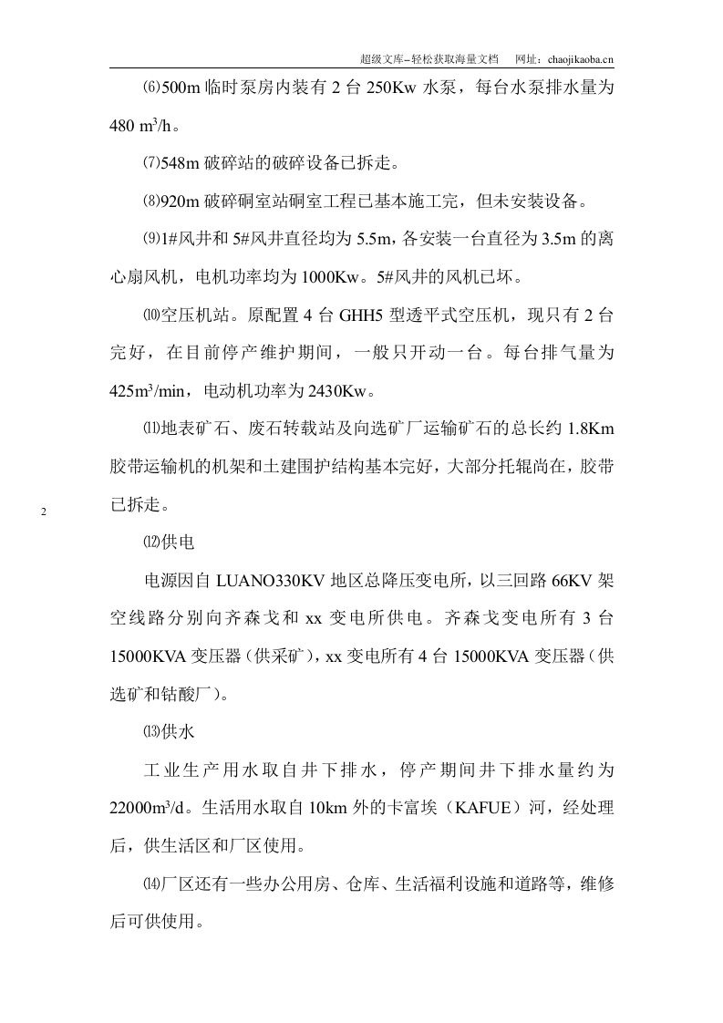 国外某铜矿矿施工组织设计.doc 第2页