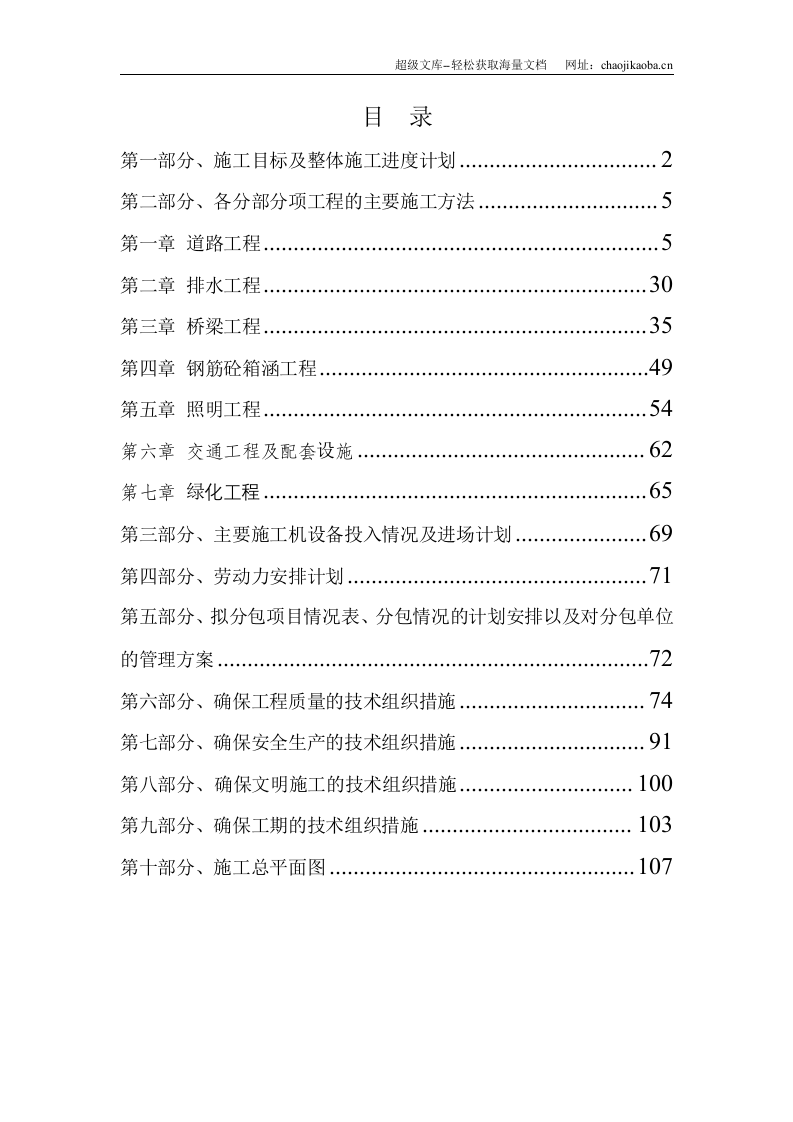某城市新建道路施工组织设计.doc 第1页