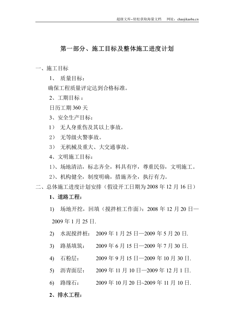 某城市新建道路施工组织设计.doc 第2页