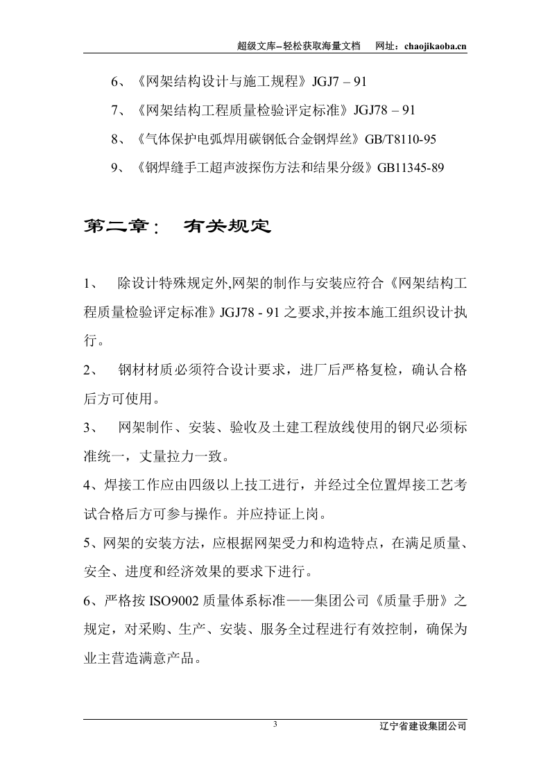 哈尔滨国际会展体育中心施工组织设计.doc 第3页