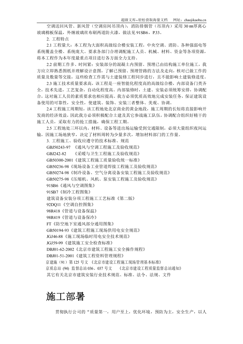 某畜产通风、空调工程施工组织设计.doc 第3页