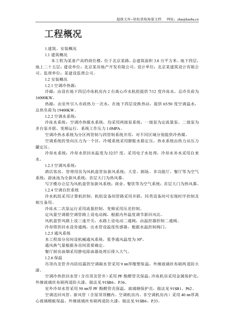 某畜产通风、空调工程施工组织设计.doc 第2页