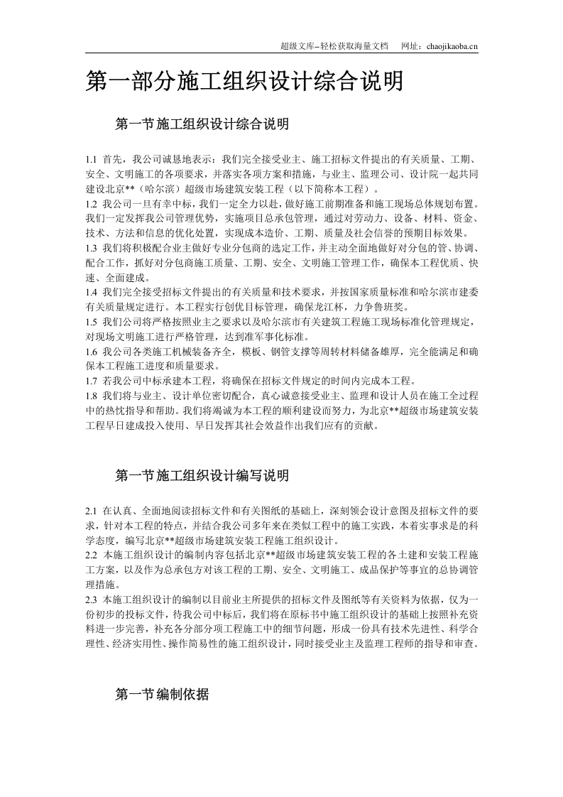 哈尔滨某超级市场施工组织设计.doc 第2页