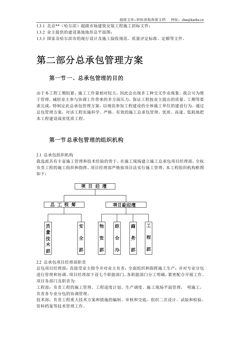 哈尔滨某超级市场施工组织设计.doc 第3页