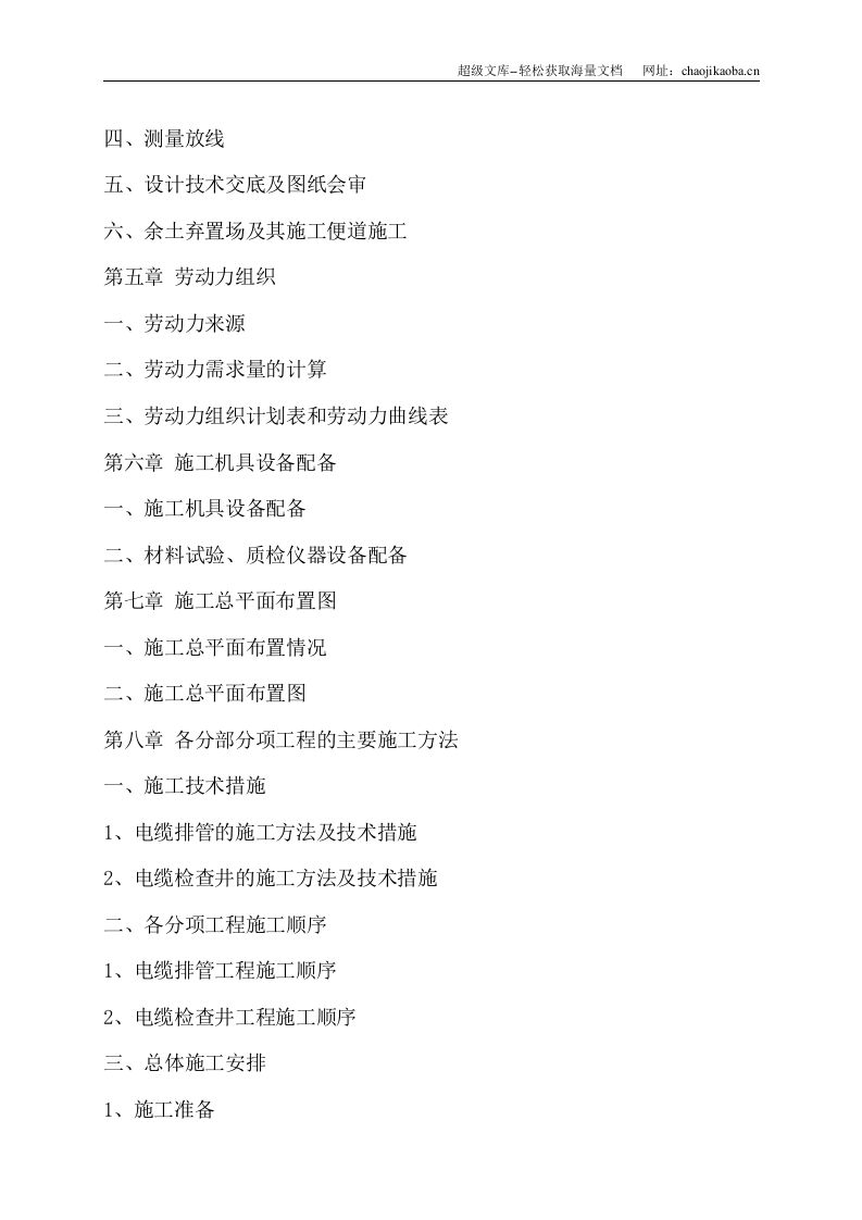 某大道10KV电缆排管土建施工二标段工程施工组织设计.doc 第2页