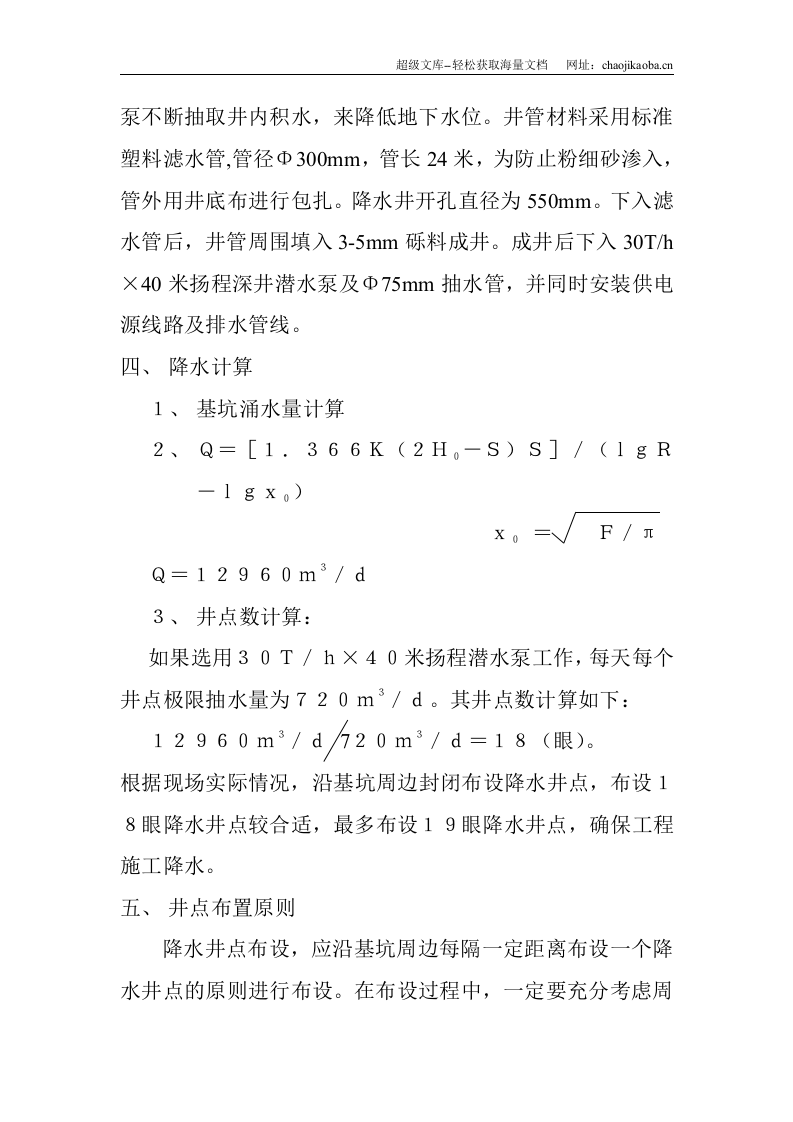 哈尔滨某工程降水施工方案.doc 第3页