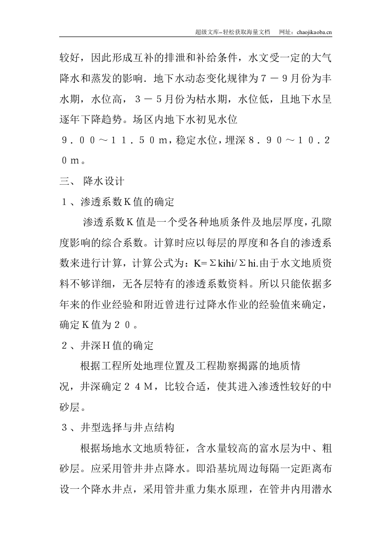 哈尔滨某工程降水施工方案.doc 第2页