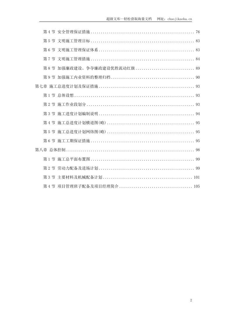 某大道跨铁路立交桥工程施工组织设计.doc 第2页