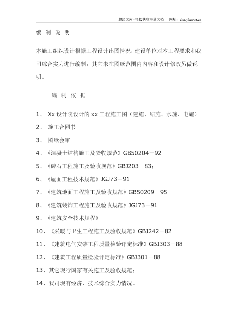 某大酒店工程施工组织设计方案.doc 第1页