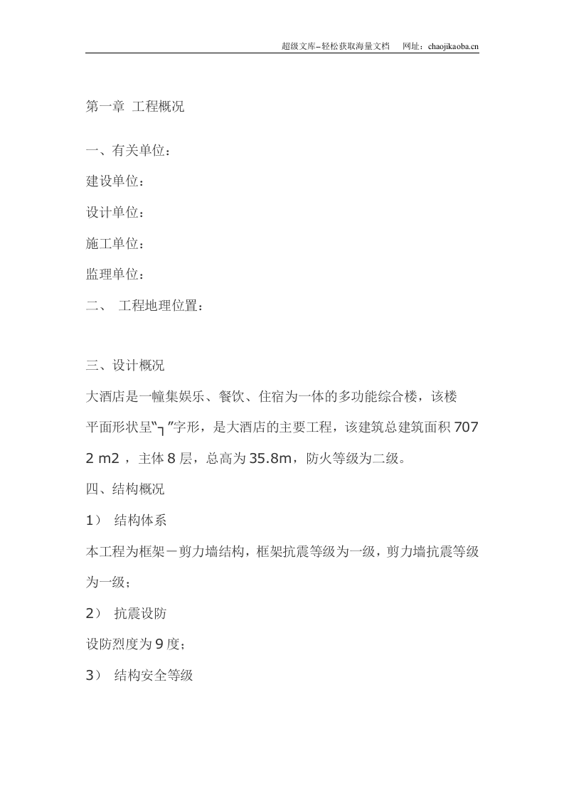 某大酒店工程施工组织设计方案.doc 第2页