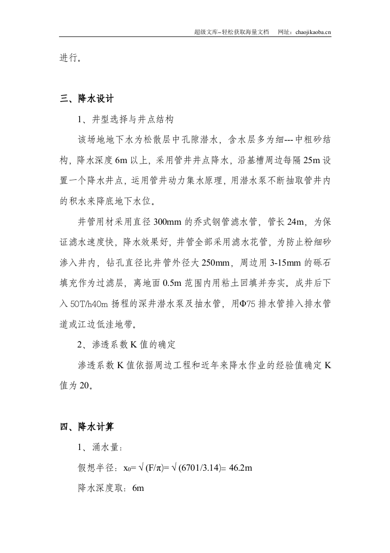 哈尔滨圣亚极地海游馆工程井点降水施工方案.doc 第2页