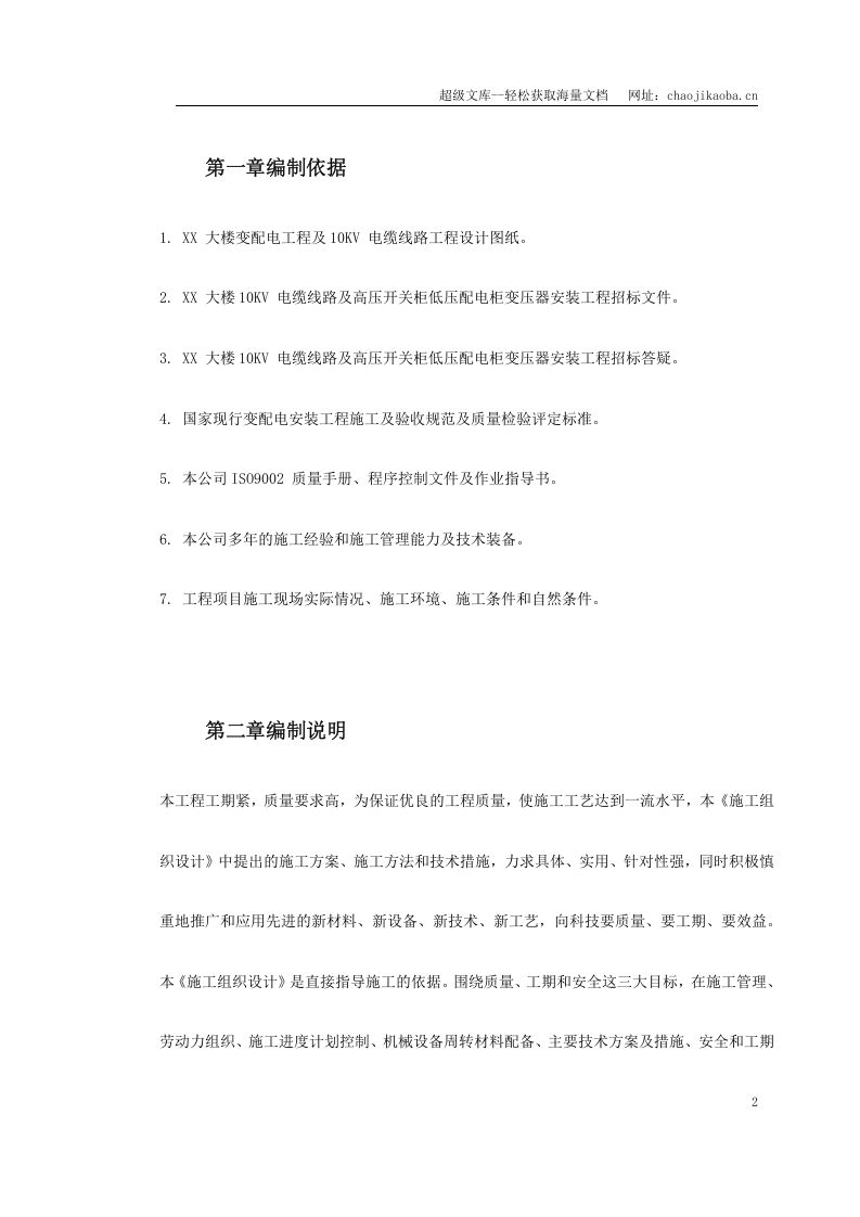 某大楼10KV变配电工程施工组织设计.doc 第2页