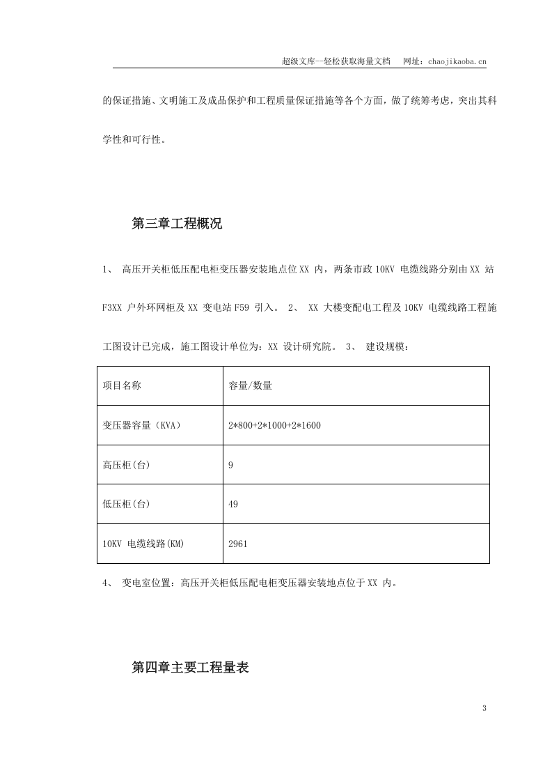 某大楼10KV变配电工程施工组织设计.doc 第3页