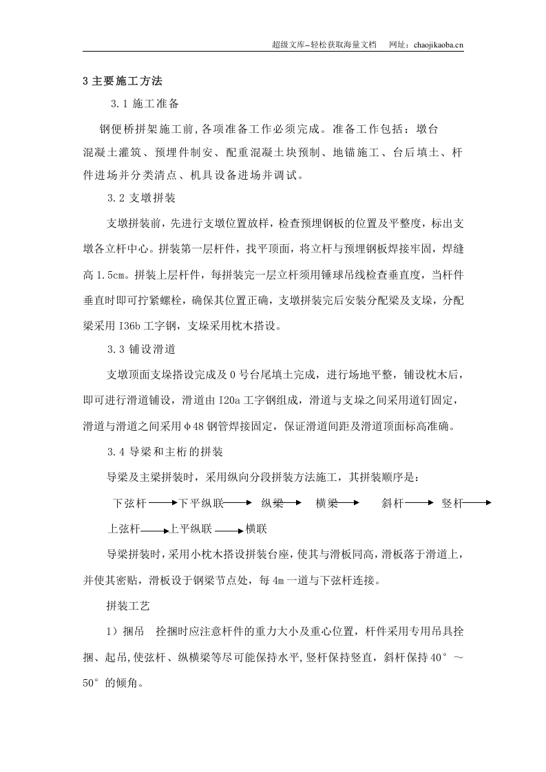 某大桥工程钢便桥施工方案.doc 第2页