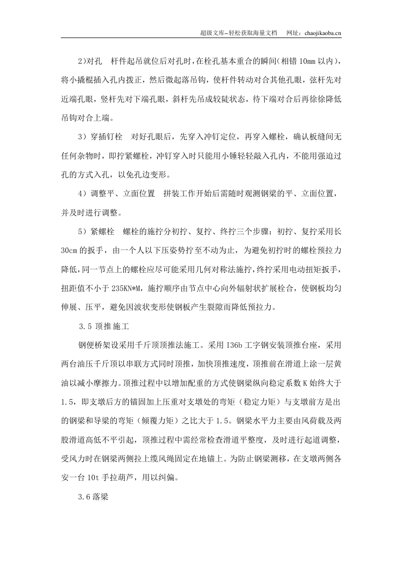 某大桥工程钢便桥施工方案.doc 第3页
