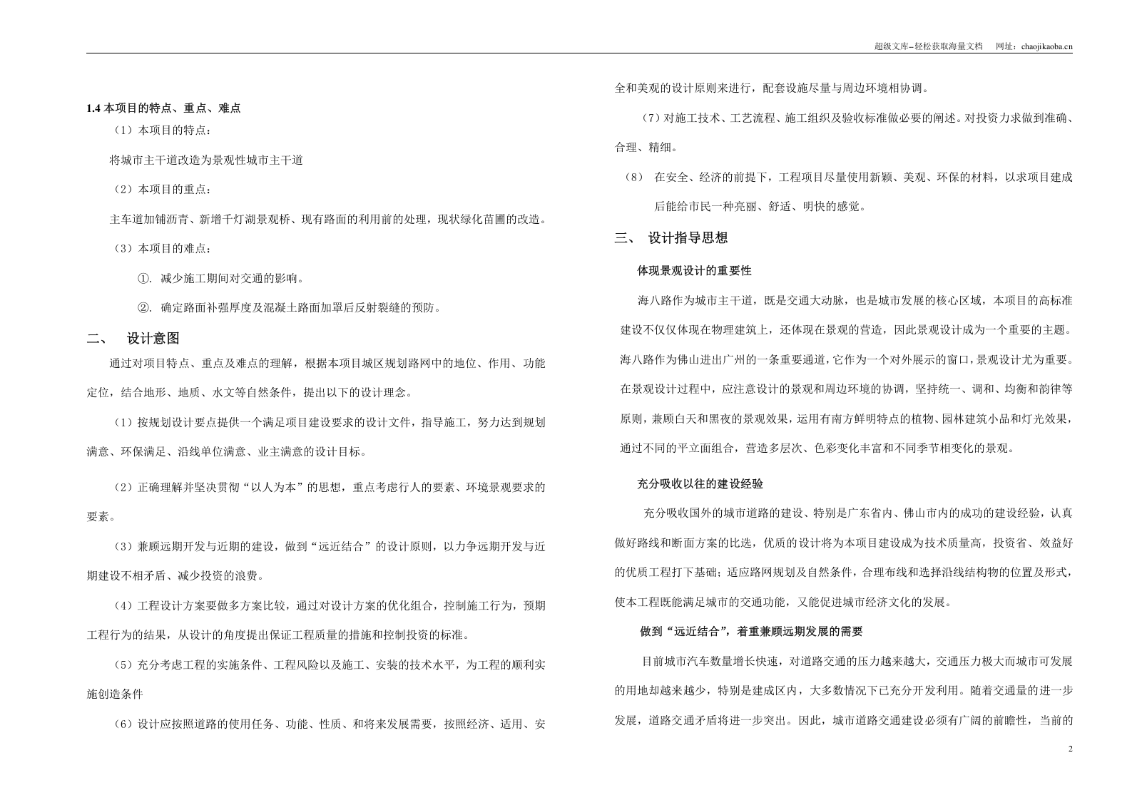 海八路改造工程施工组织设计.doc 第2页