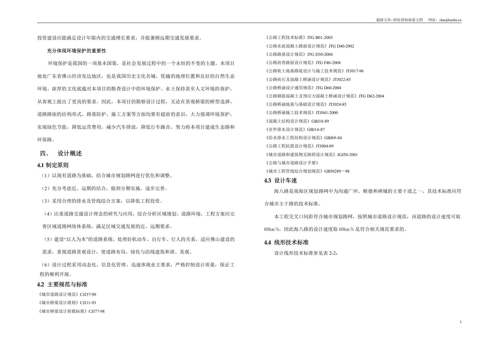 海八路改造工程施工组织设计.doc 第3页