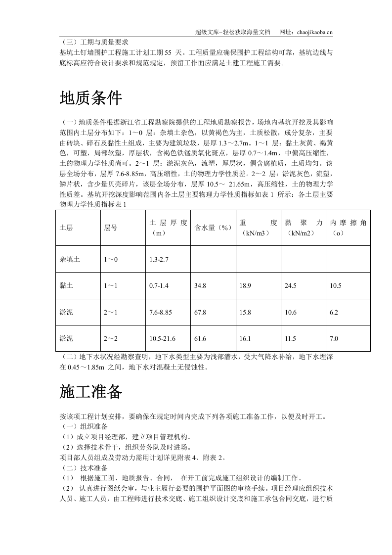 某大厦基坑支护施工方案.doc 第3页