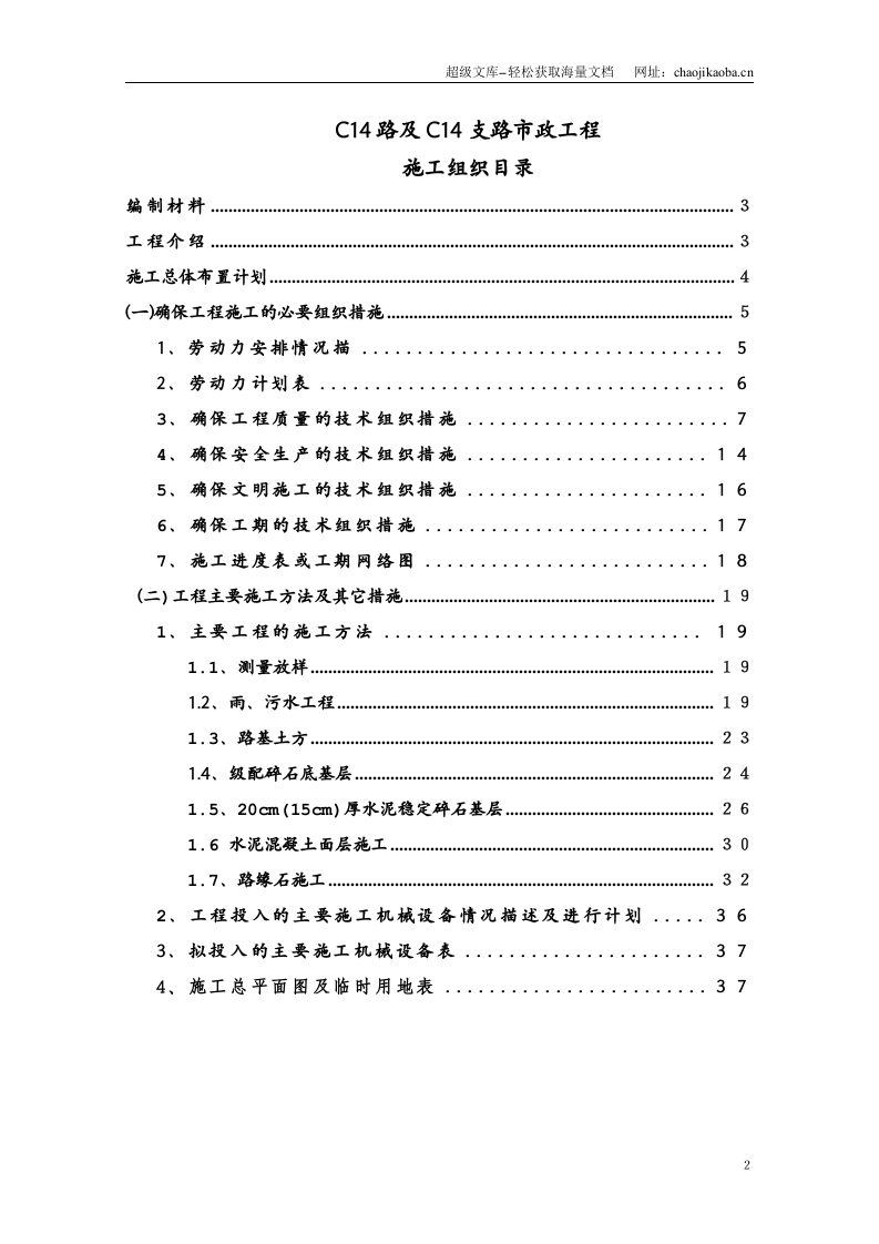 海沧物流园区市政工程施组.doc 第2页