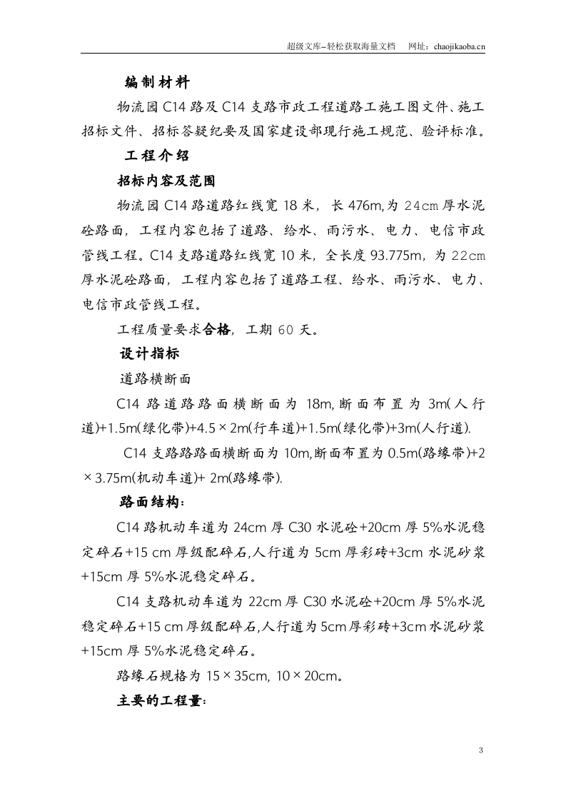 海沧物流园区市政工程施组.doc 第3页