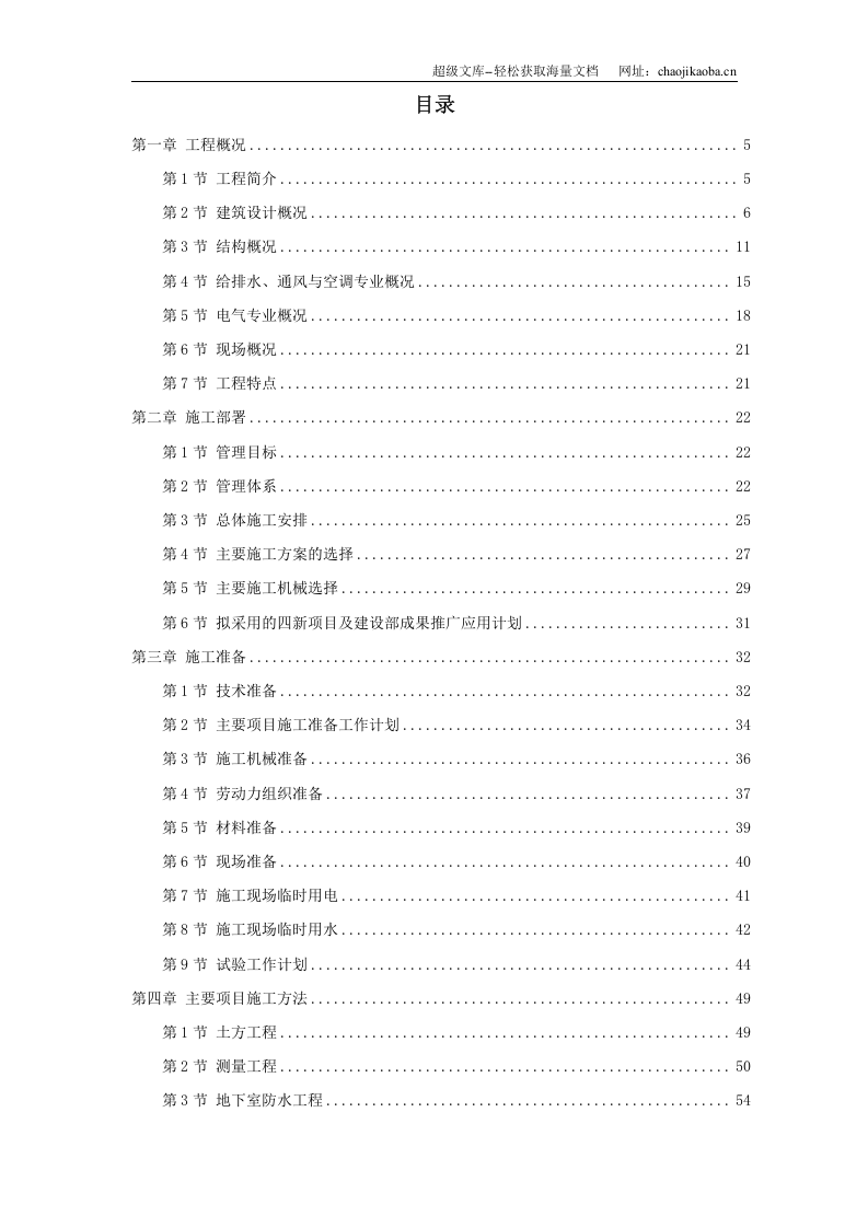 某大型宾馆工程施工组织设计.doc 第1页