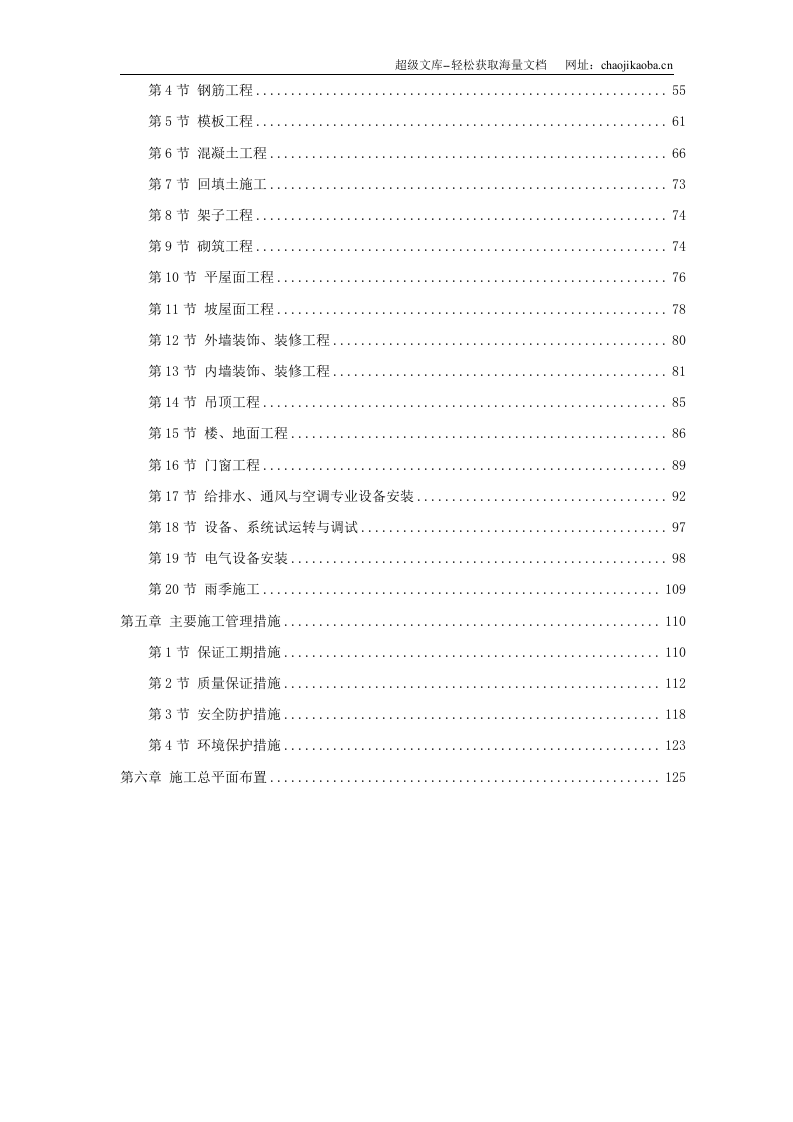 某大型宾馆工程施工组织设计.doc 第2页