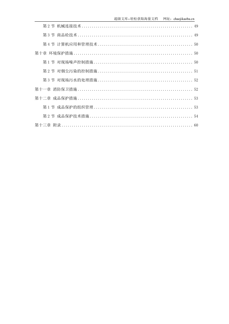 某大型会展中心施工组织设计.doc 第2页