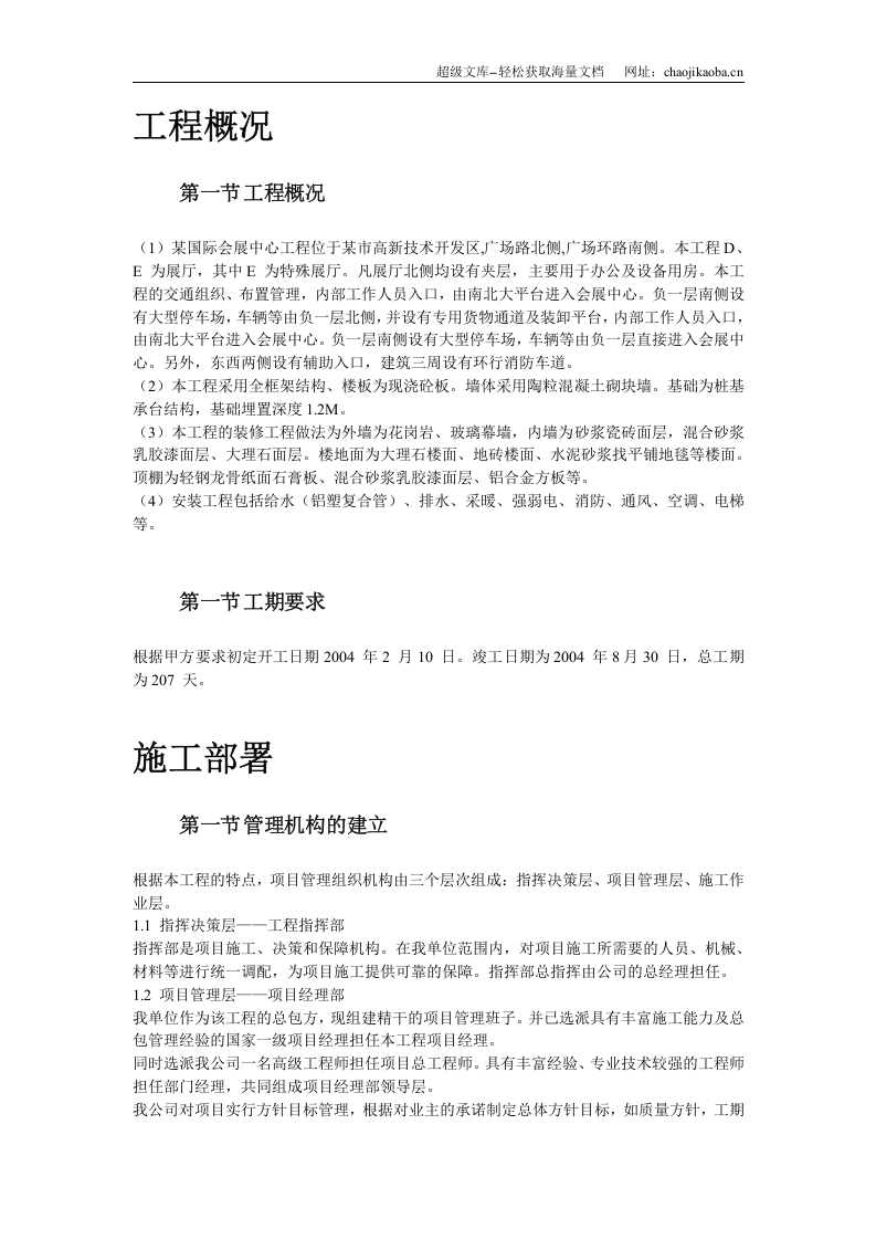 某大型会展中心施工组织设计.doc 第3页