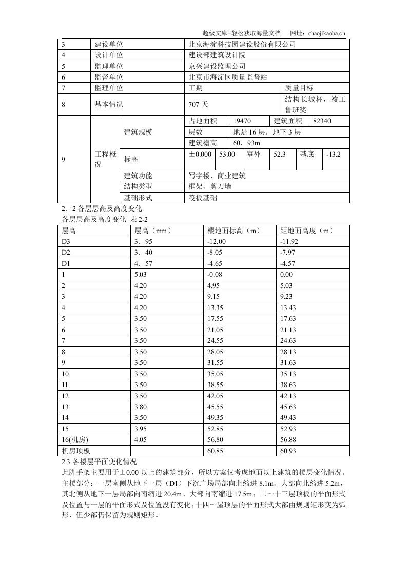 海淀区商业综合楼工程脚手架设计施工方案.doc 第3页