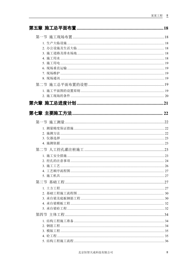 某大学科研图书楼施工组织设计.doc 第2页