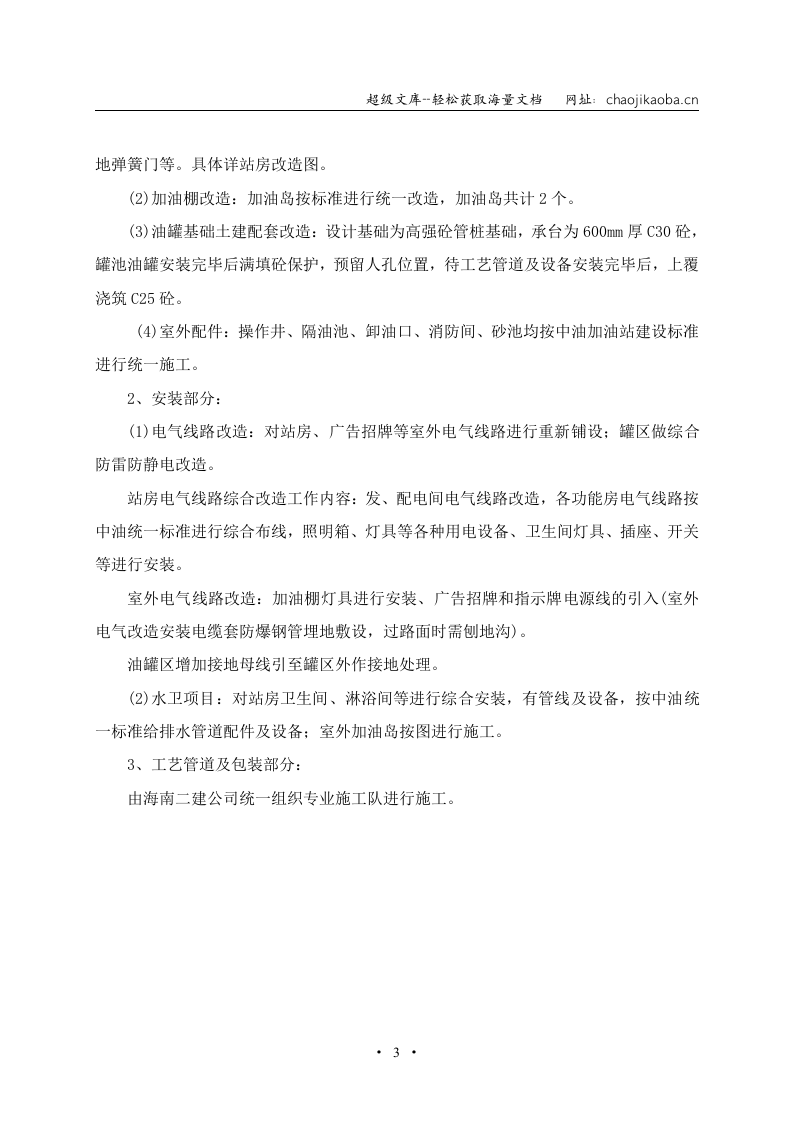 海口海达加油站改造工程施工组织设计.doc 第3页