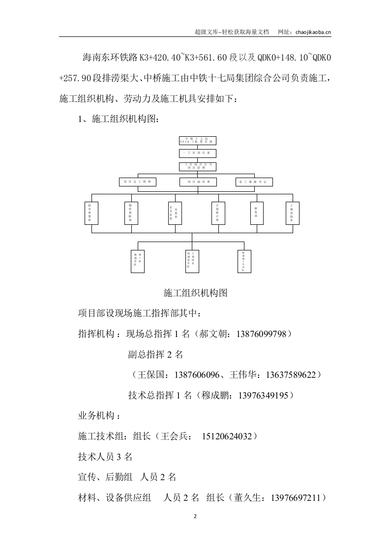 海南东环铁路DHZQ-1标项目排涝渠桥T梁施工方案.doc 第2页