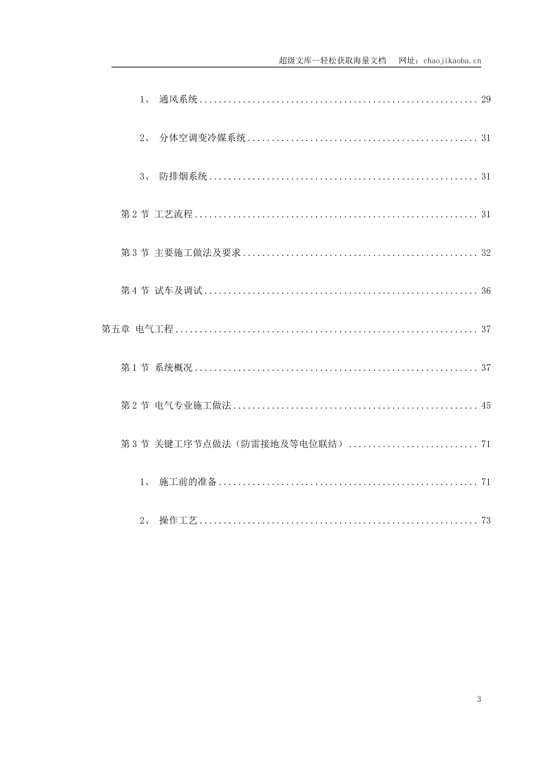 某大学理化楼技术标(ABS).doc 第3页