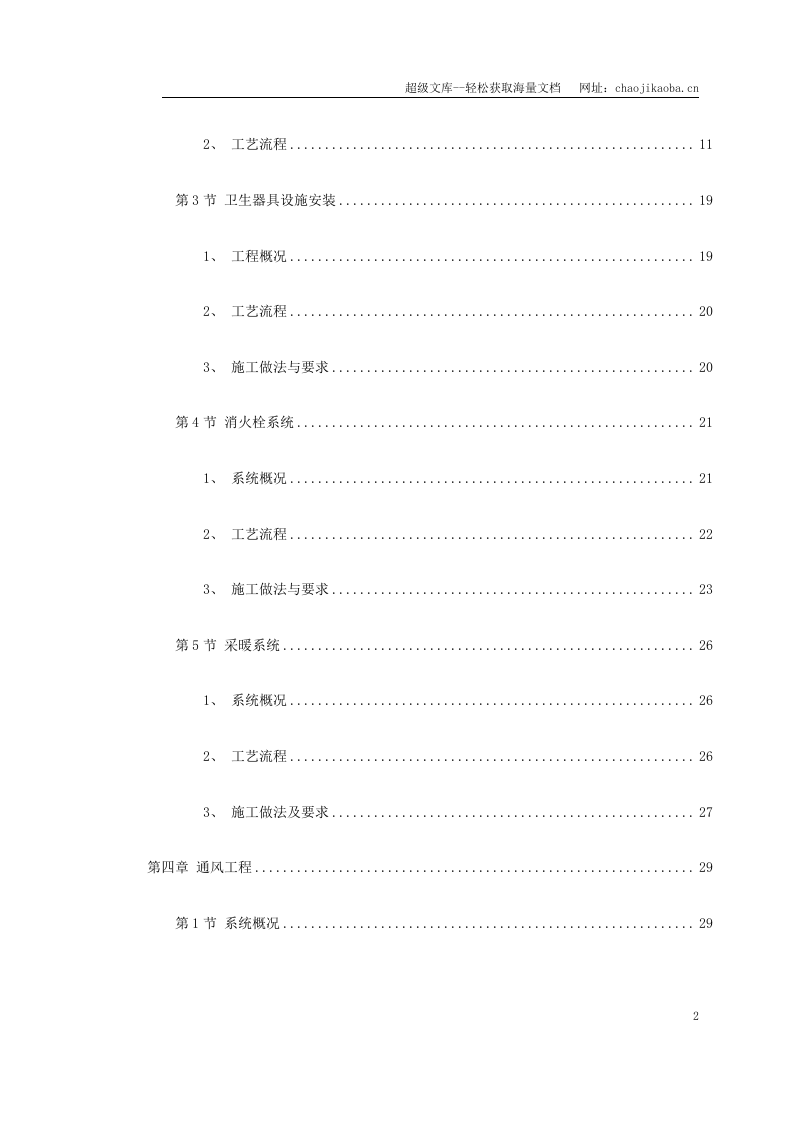 某大学理化楼技术标(ABS).doc 第2页