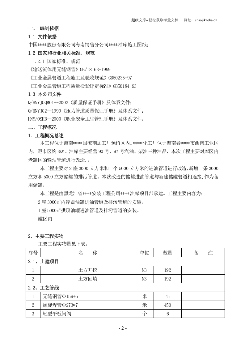 海南某油库输油管线改造施工方案.doc 第2页