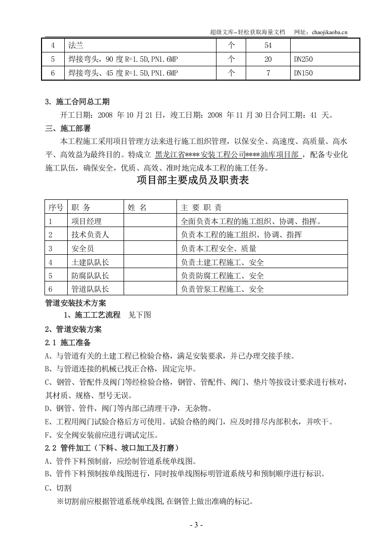 海南某油库输油管线改造施工方案.doc 第3页