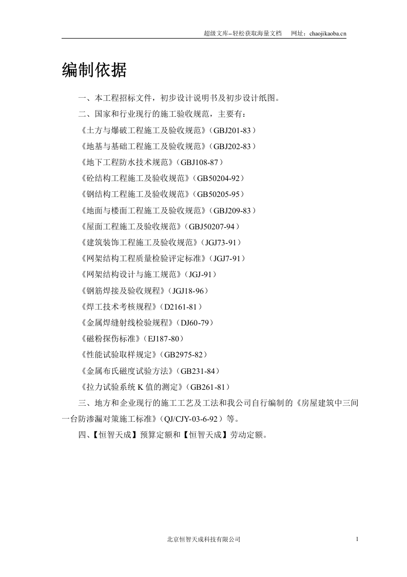 某大学体育馆工程.doc 第3页